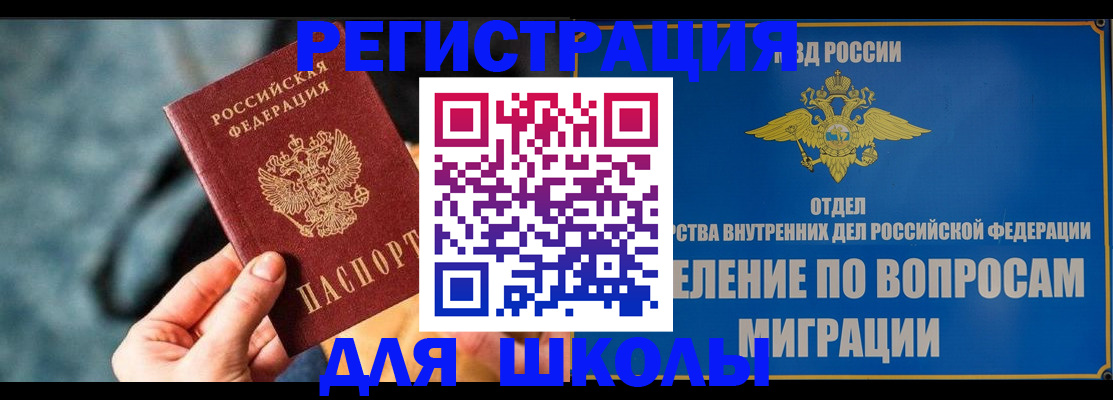 прописка ребенка в Великих Луках