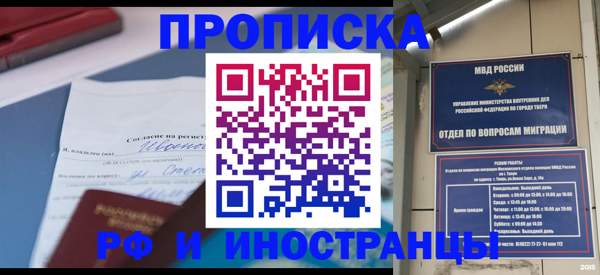 прописка регистрация в Великих Луках