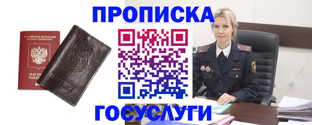 прописка регистрация в Великих Луках